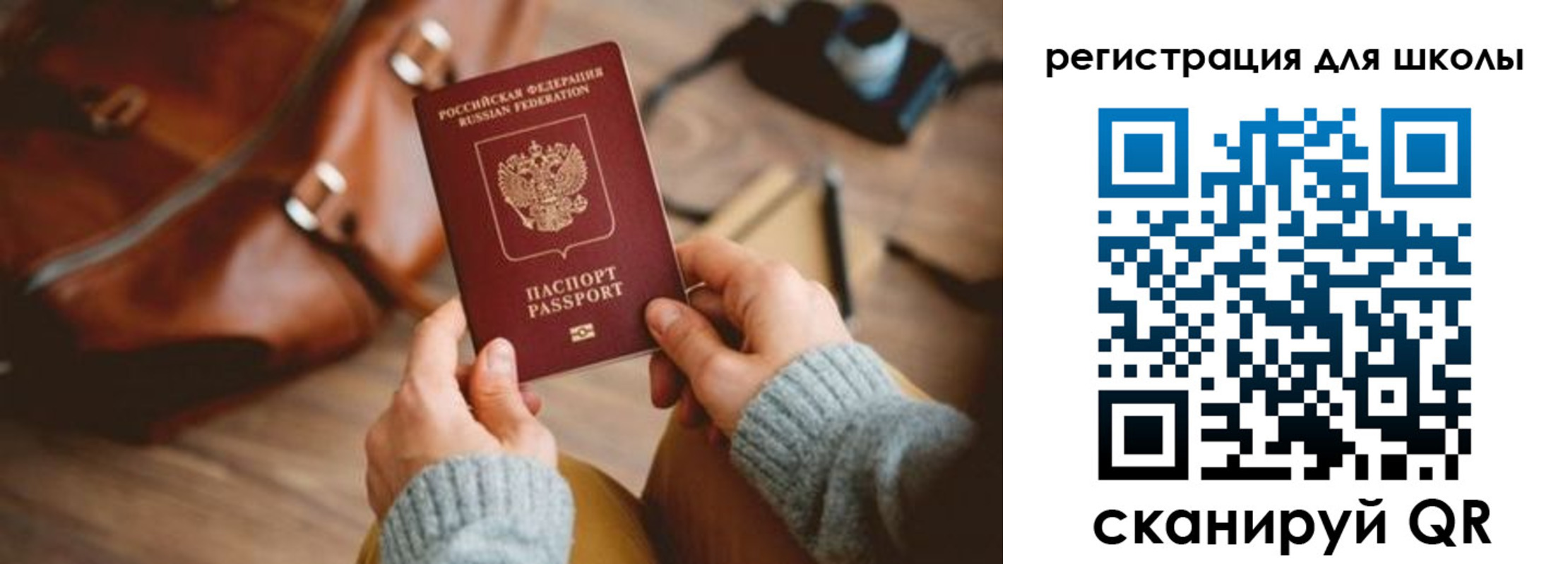 временная регистрация для школы в Боровске